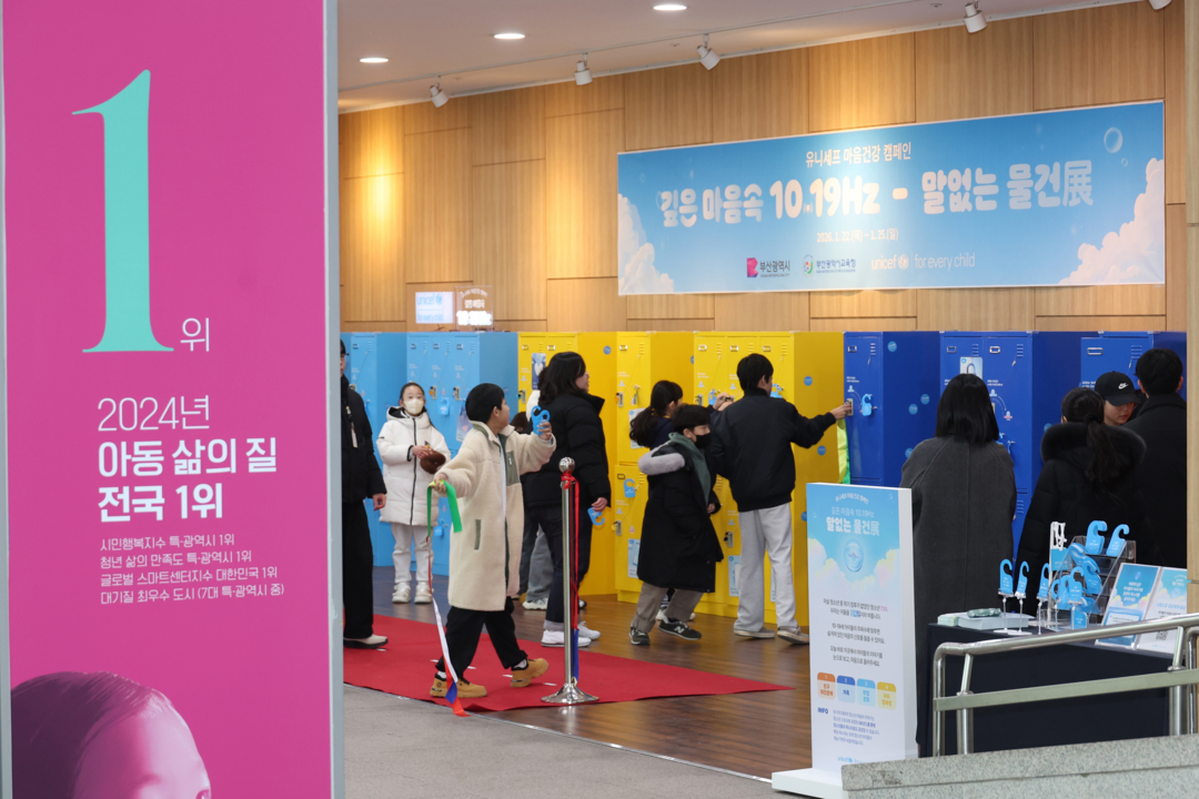 부산시, 아동·청소년 마음건강 지원 ...
