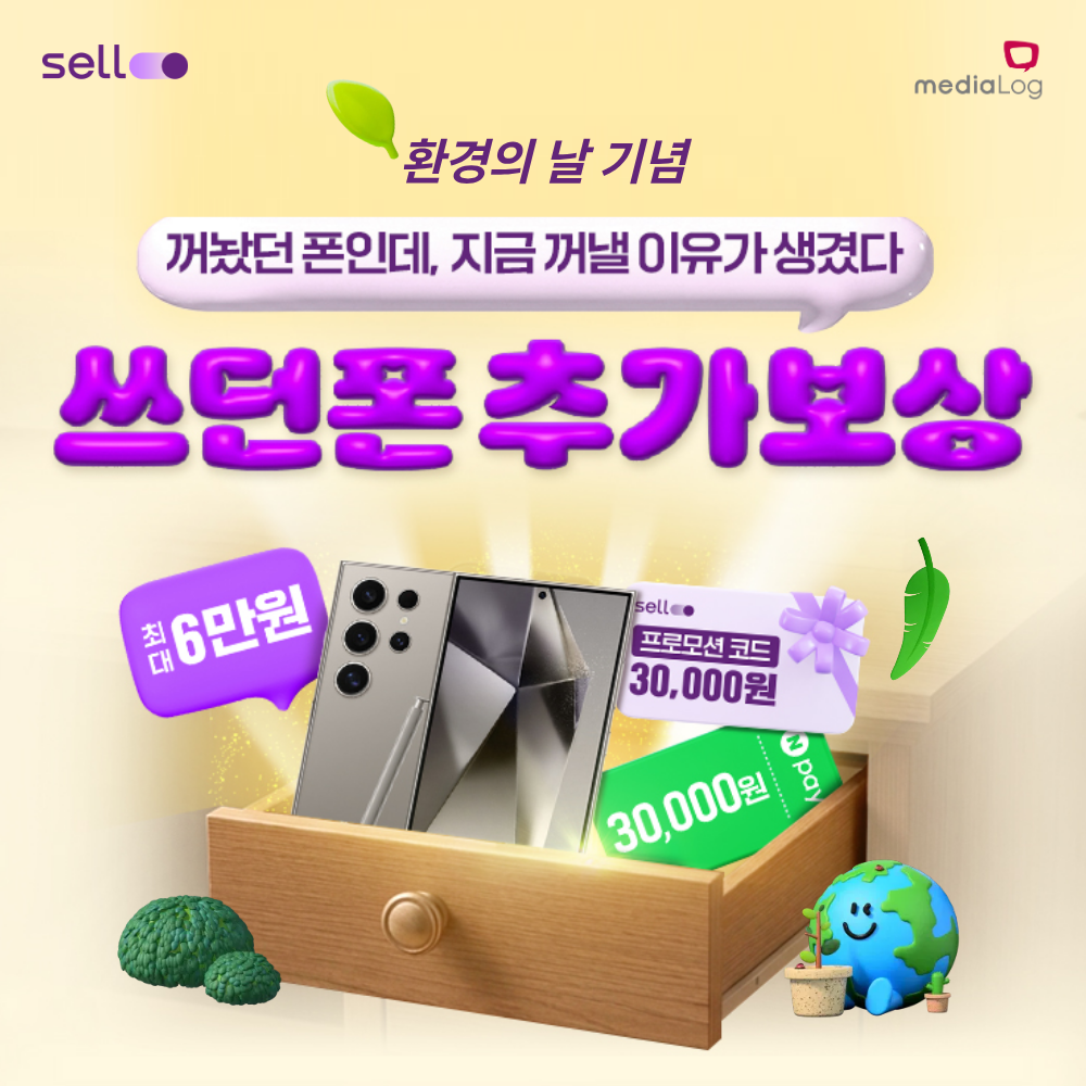 셀로, 세계 환경의 날 맞아 중고폰 ...