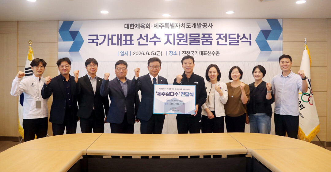 제주삼다수, 진천 국가대표선수촌에 생...