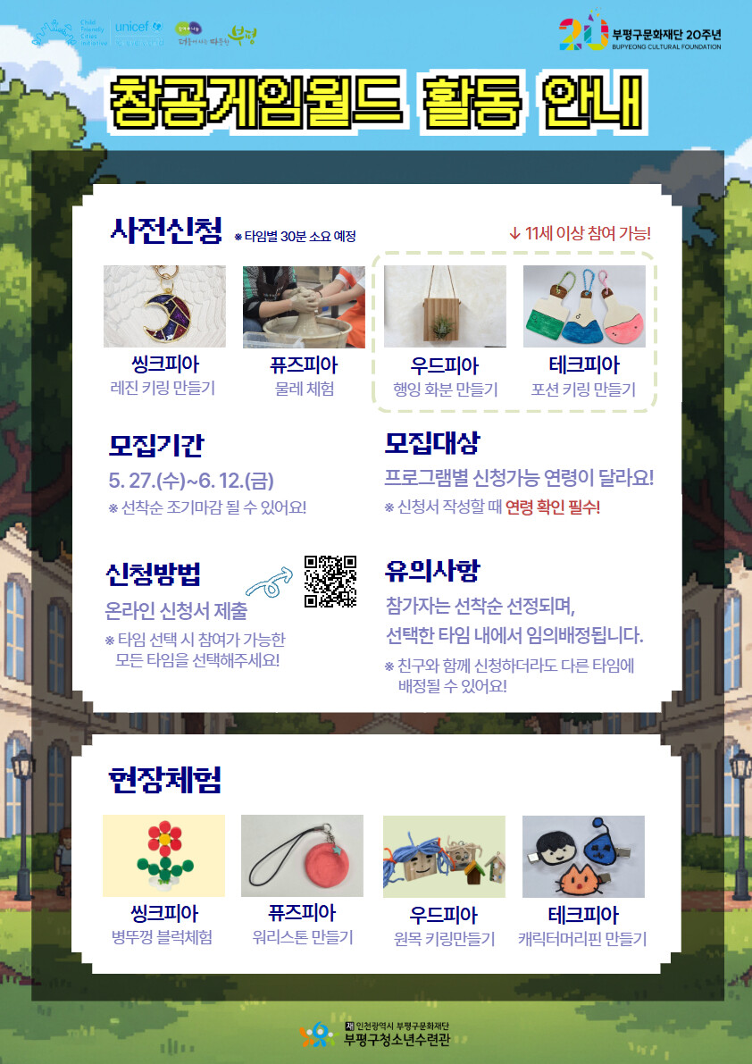 인천 부평구청소년수련관, 2026 창...