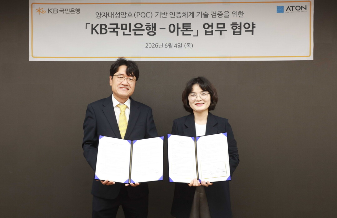 KB국민은행,‘양자내성암호 기반 인증...