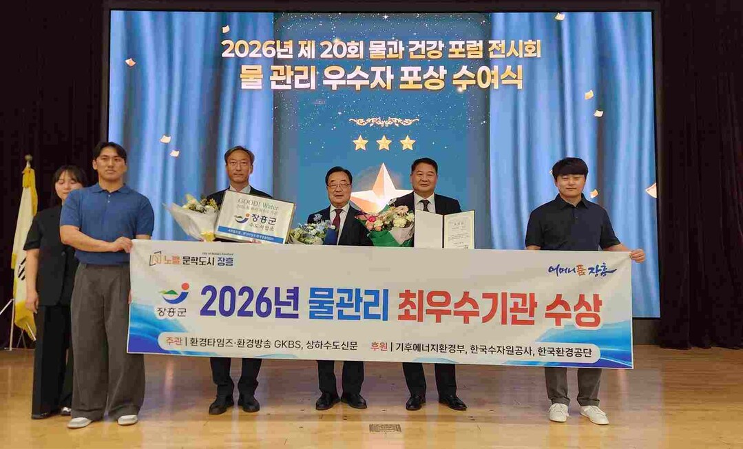 장흥군,제20회 물과 건강포럼에서 ‘...