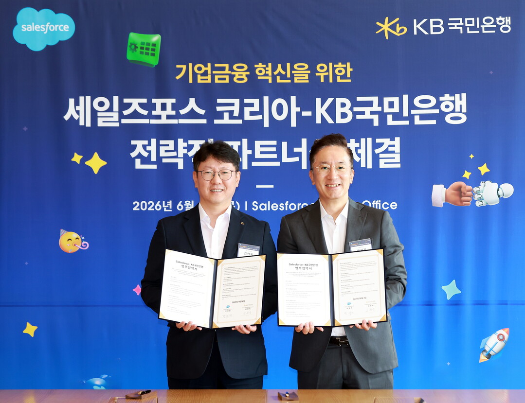 KB국민은행, 세일즈포스와 ‘기업금융...