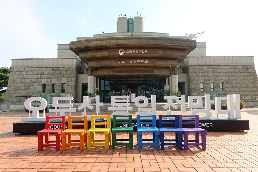 ‘파주 통일동산’ 관광특구 평가 4년...
