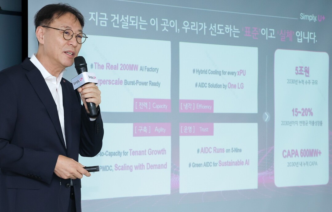 LG U+ “2030년 AIDC 5조...