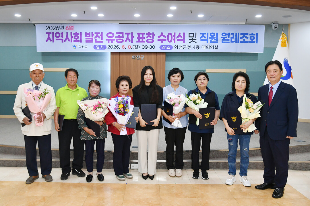 화천군 민선 8기 마지막 월례조회, ...
