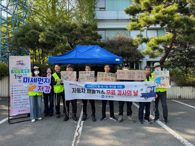 김해시 ‘자동차 배출가스 무료 검사의...