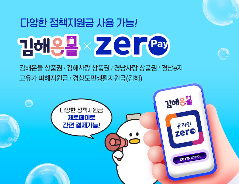 김해의생명·산업진흥원, 김해온몰 시원...