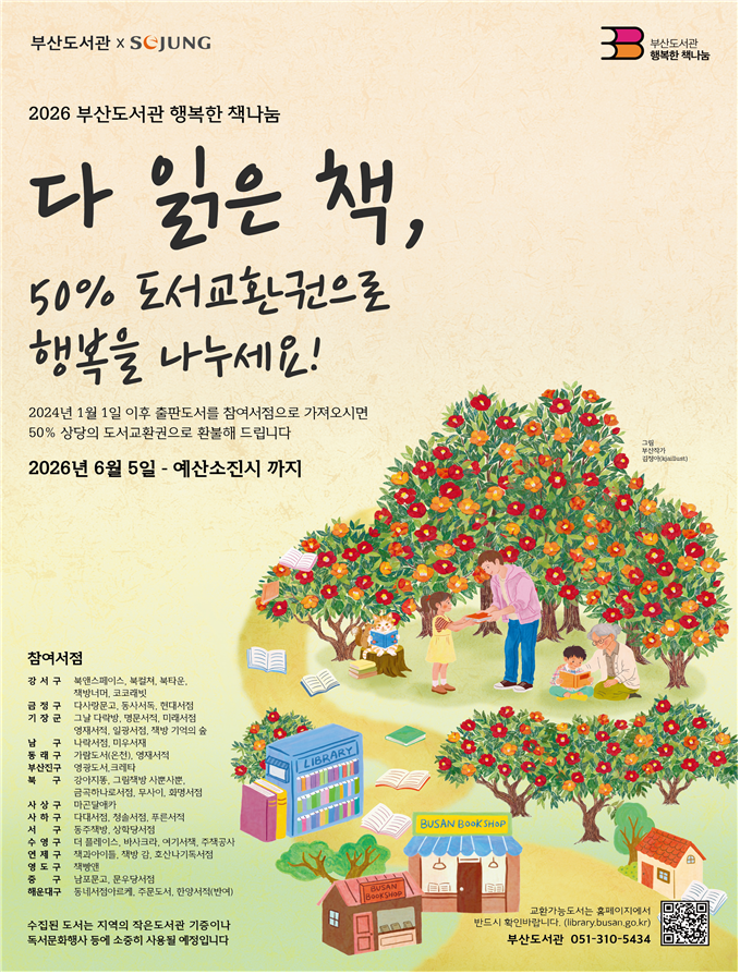 책 한 권이 만드는 선순환… 부산도서...