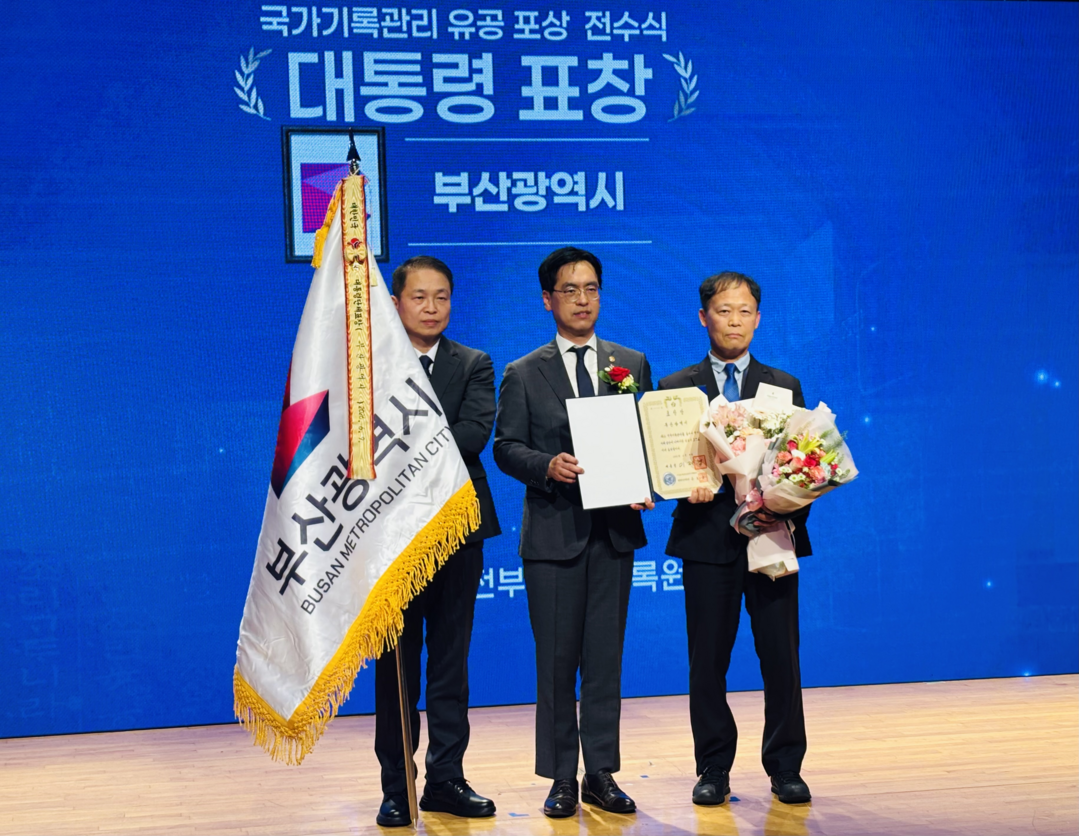 부산시, 기록관리 혁신 성과 인정받아...