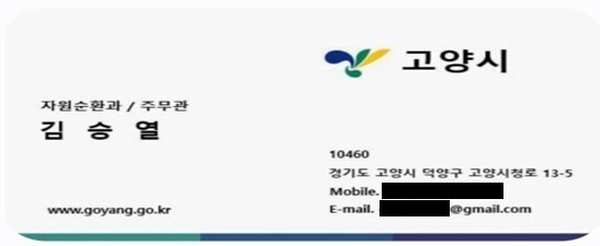 고양시, 공무원 사칭 ‘물품구매 요구...