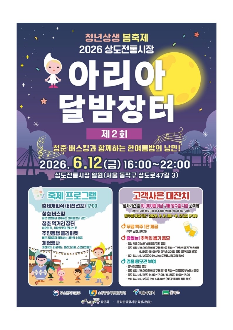 동작구, 전통시장 여름축제 잇따라 개...