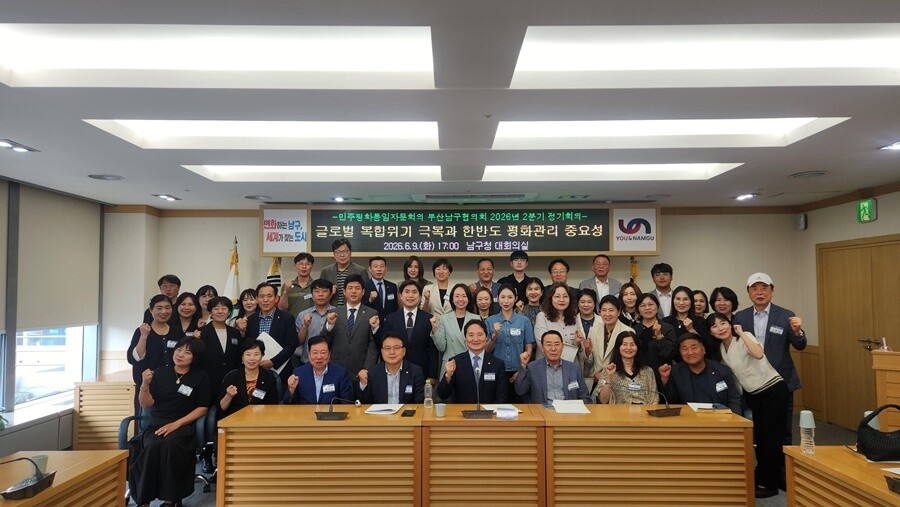 민주평통남구협의회,글로벌 복합위기현실...