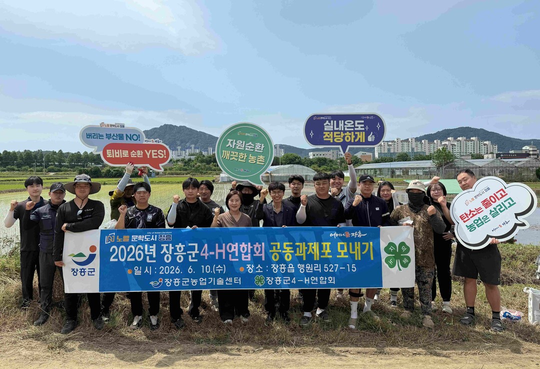 장흥군, 4-H 연합 청년 농부 미래...