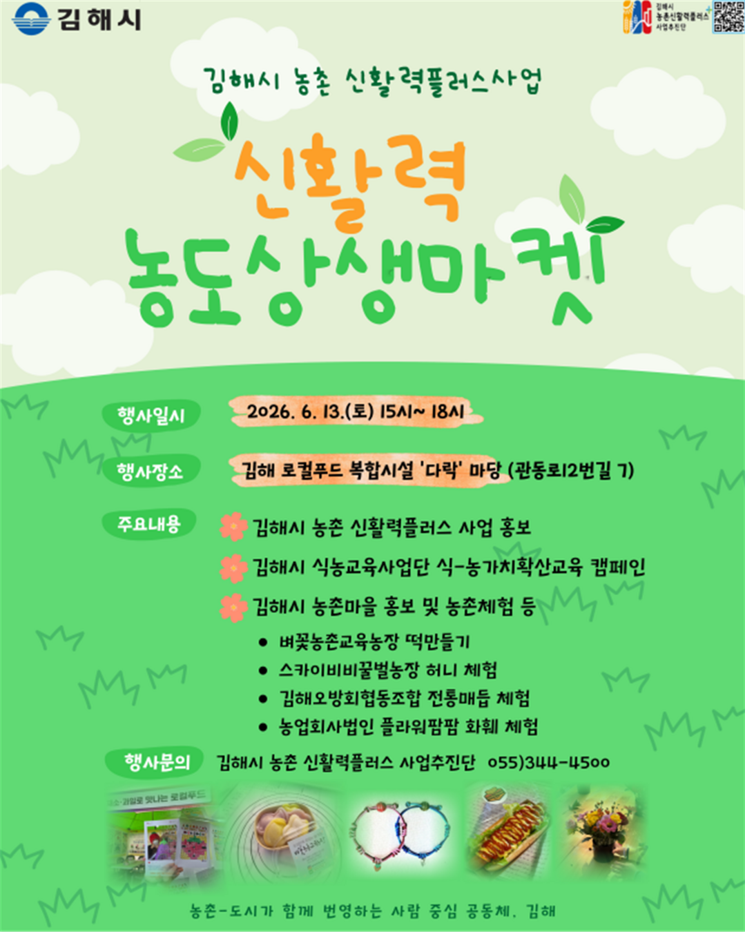 김해시, 신활력 농도상생마켓 개최