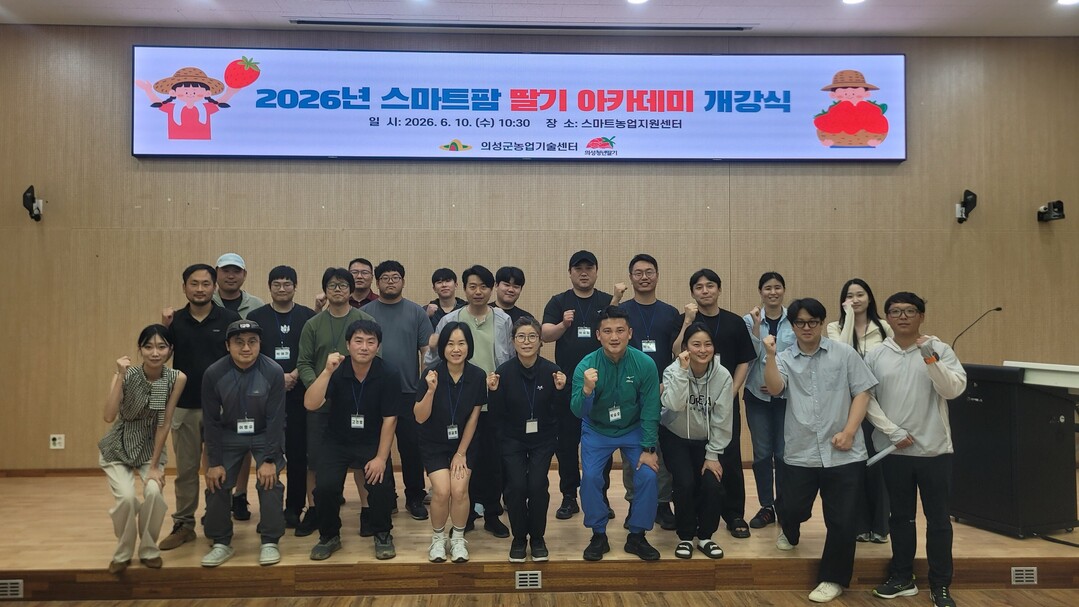 의성군, 스마트팜 딸기 아카데미 8...