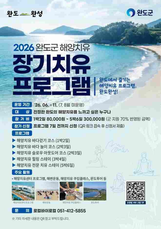 완도군, 체류형 관광‥ 전국 첫 ‘장...