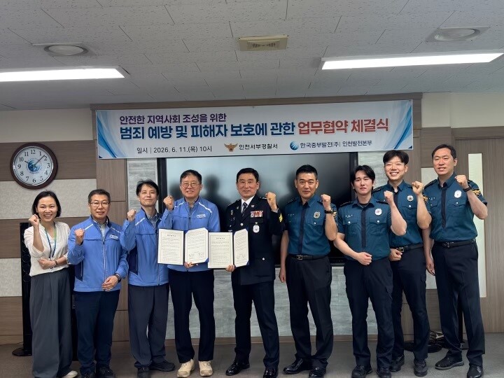 인천서부경찰서·한국중부발전 인천본부,...