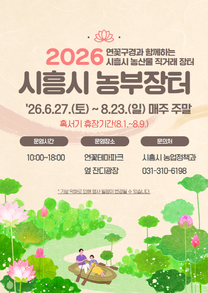 시흥시, 지역 농가와 시민 잇는 ‘시...
