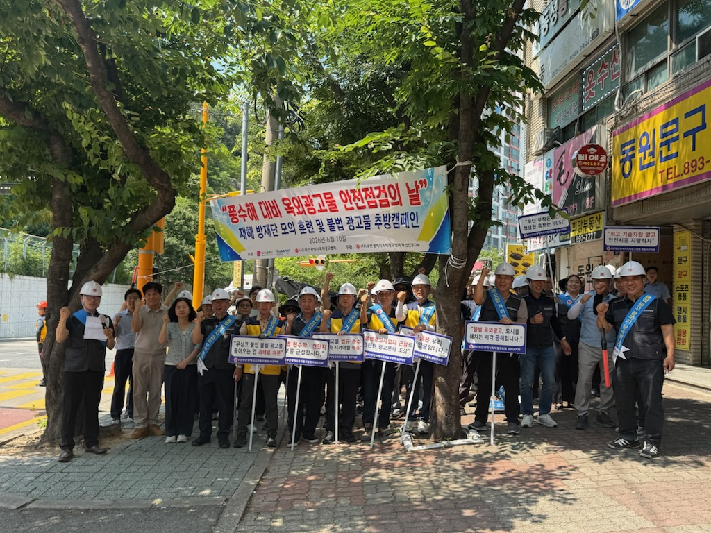 부산시-옥외광고협회, '202...
