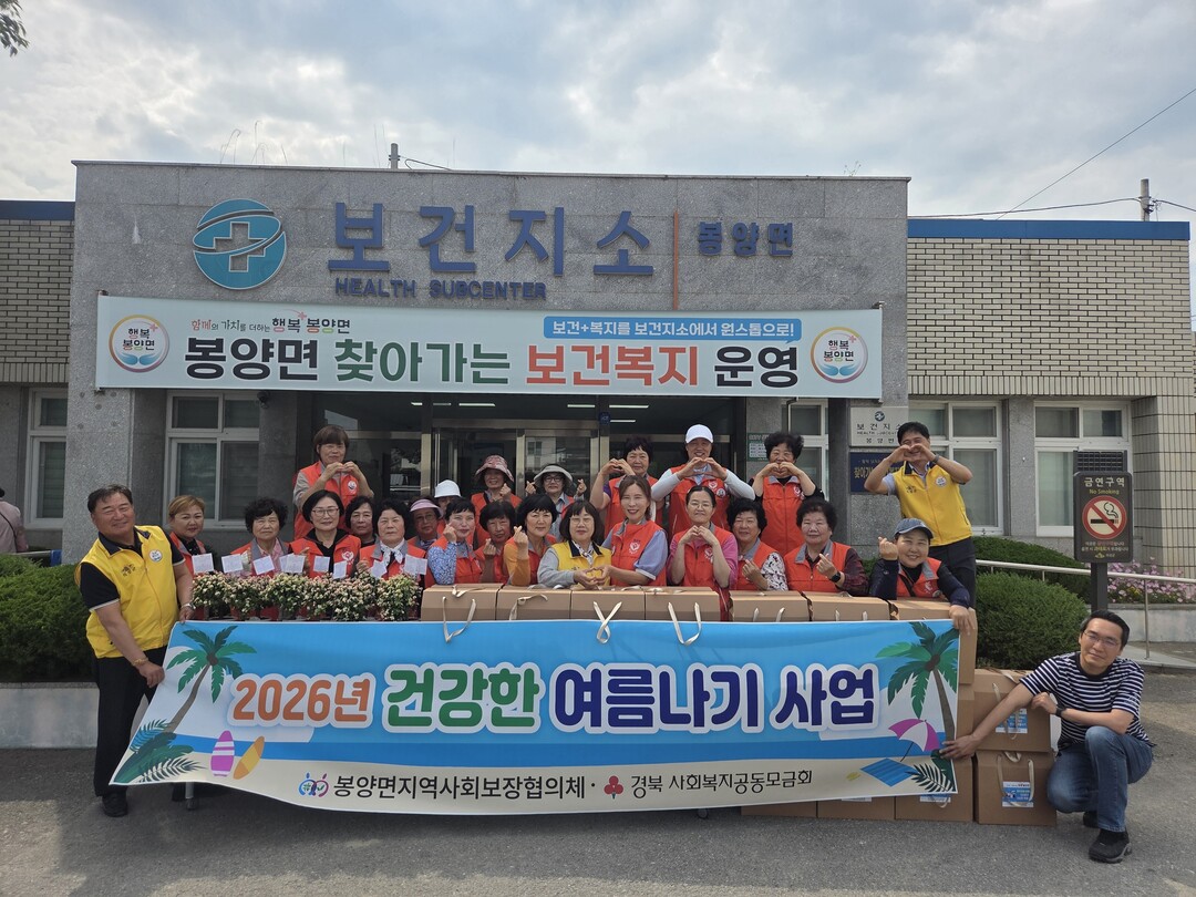의성 봉양면, 취약계층 어르신 ‘건강...