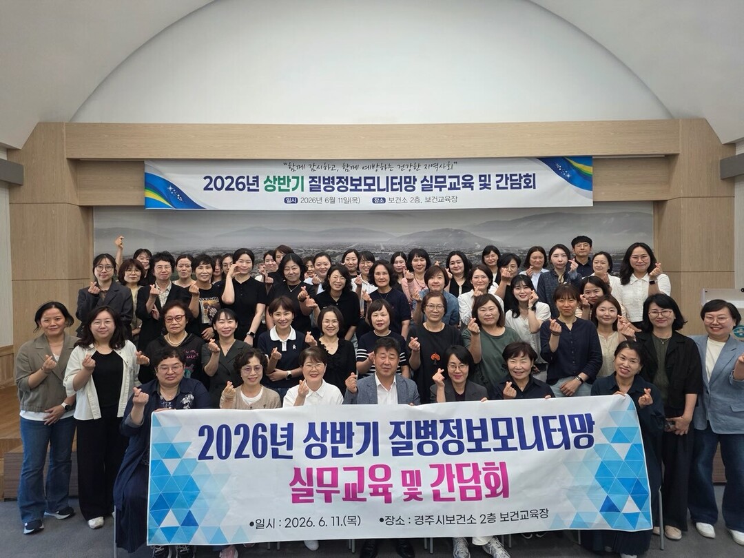 경주시보건소, 옴 예방관리 대응 역량...