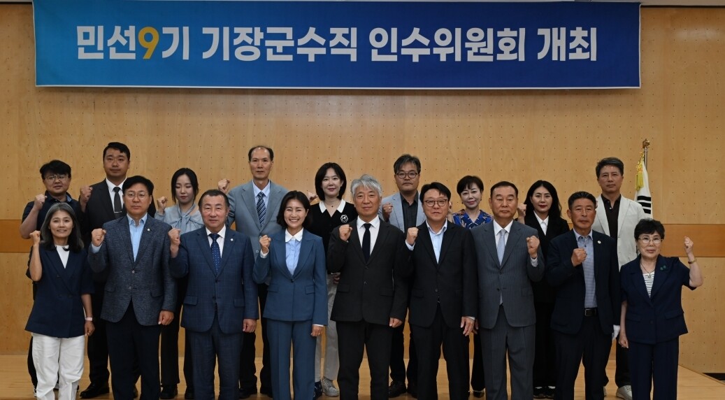 기장군수직 인수위원회 출범…“군민이 ...
