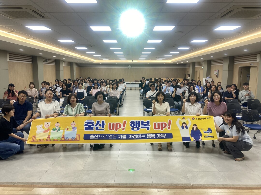 부산 북구, 출산지원정책 홍보 캠페인...