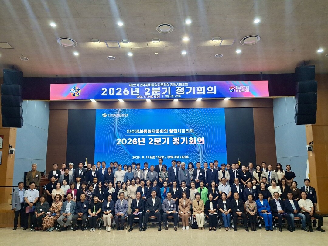 민주평화통일자문회의 창원시협의회,  ...