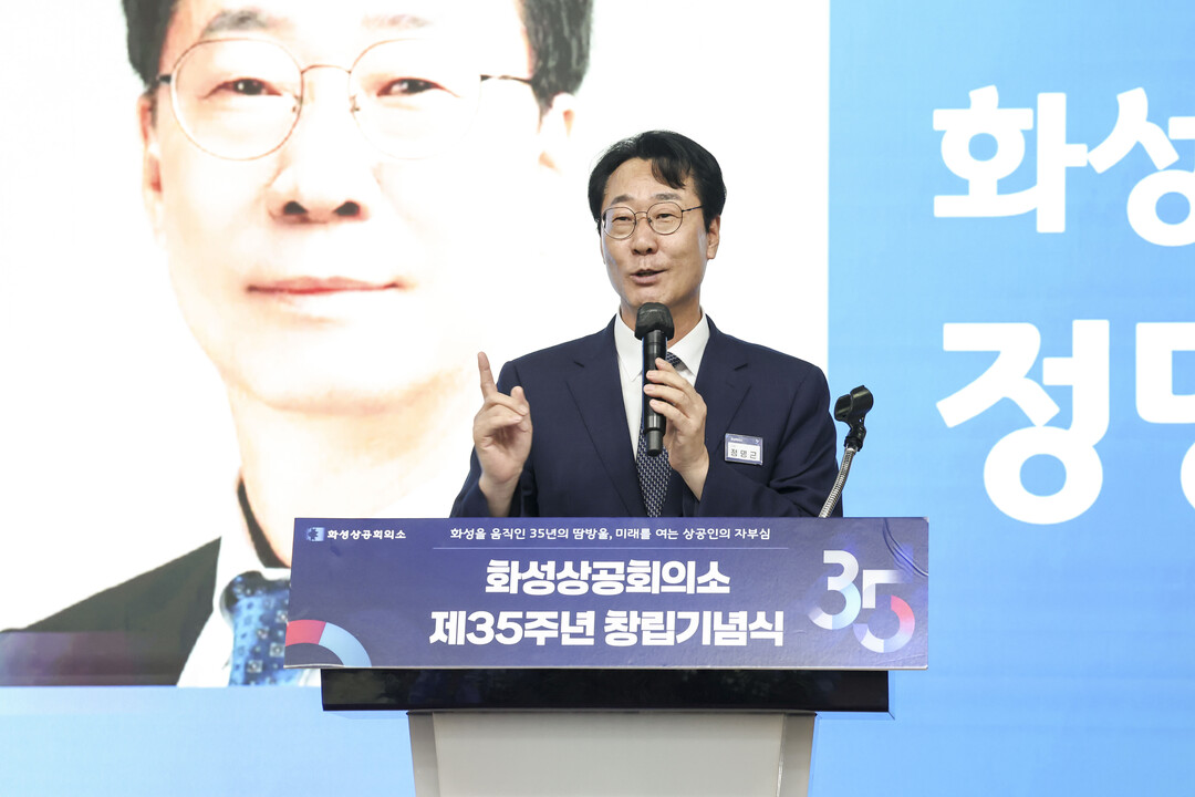 화성상공회의소 창립 35주년…“기업과...