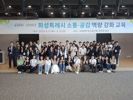 화성시, 공직자 소통·공감 역량 강화 교육 운영…협업 문화 확산