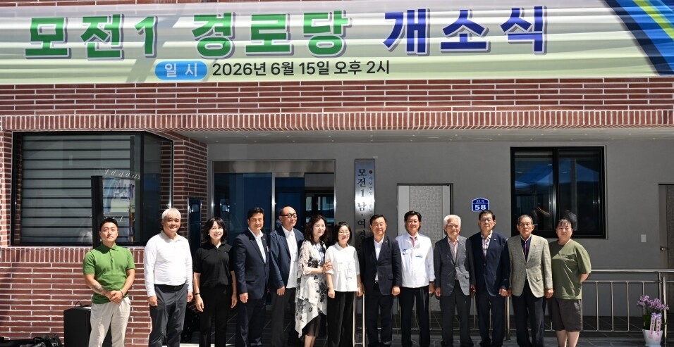 기장군, ‘모전1경로당’개소식 열어....
