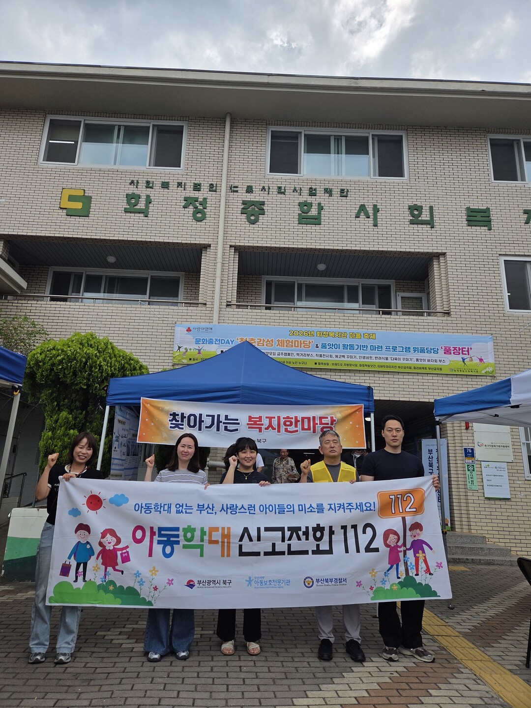 부산 북구, 지역 주민과 함께하는 아...
