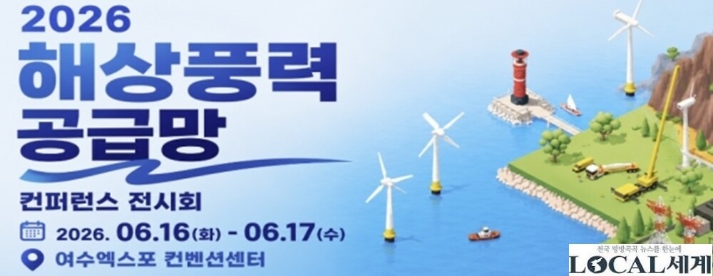 16~17일 여수서 해상풍력 공급망 ...