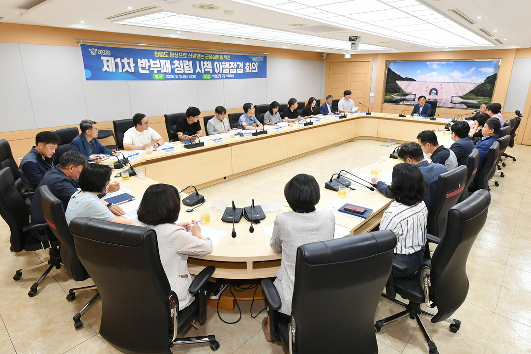 화천군청 제1차 반부패 청렴시책 이행...