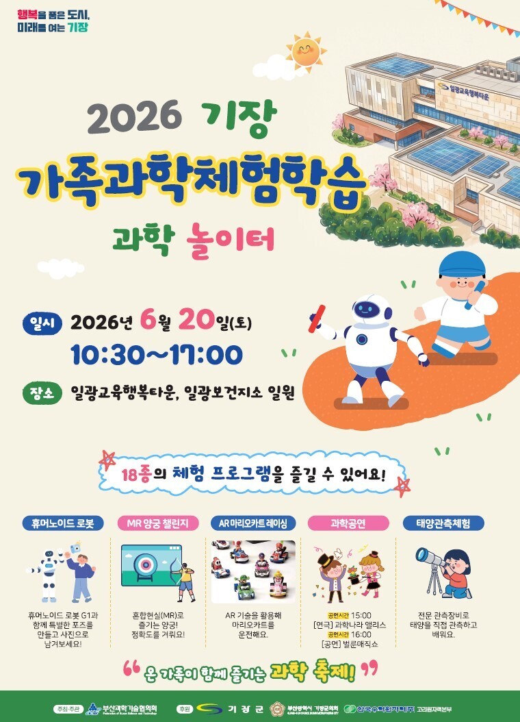 기장군, 20일 일광교육행복타운 개관...