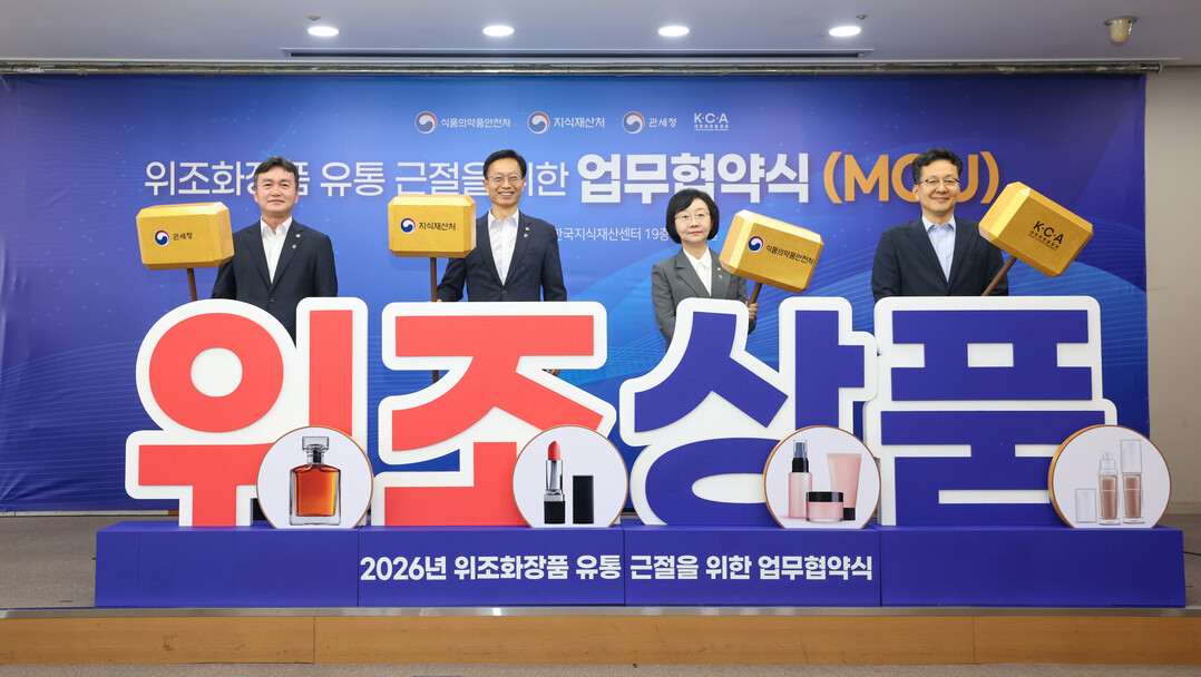 위조 화장품 근절을 위해 정부와 업계가 함께 나선다!