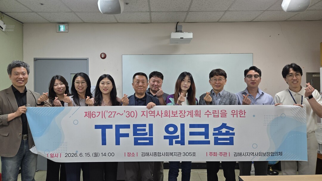 김해시, 제6기 지역사회보장계획 자체...