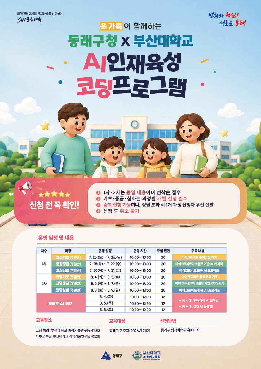 부산 동래구, 부산대학교와 함께하는 ...
