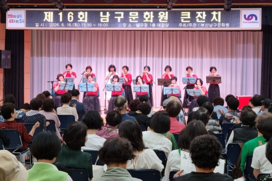 부산 남구, 제16회 남구문화원 큰잔...
