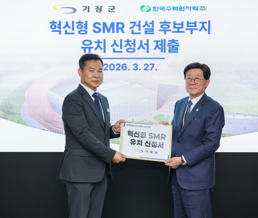 기장군, 혁신형 SMR 최종 부지로 ...