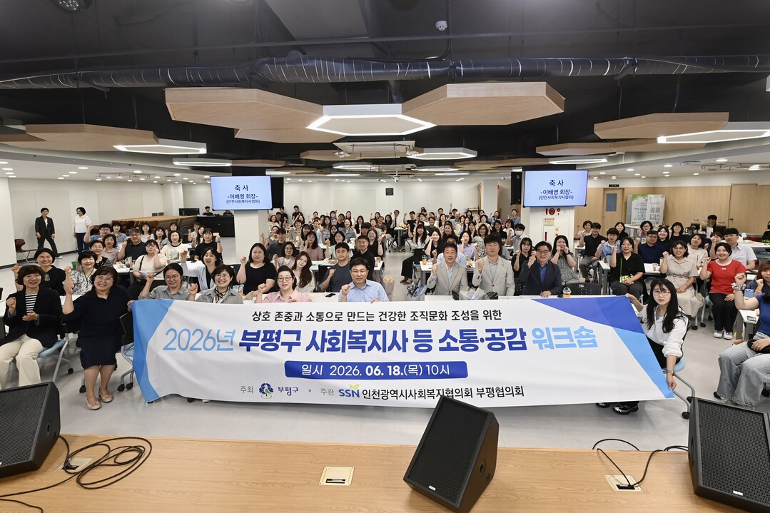 인천 부평구, 사회복지 종사자와 함께...