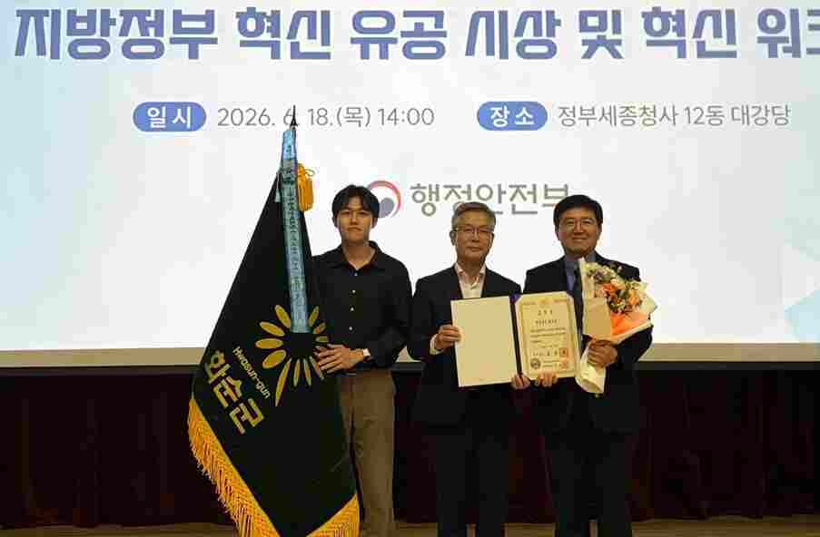 화순군, 정부혁신 유공 국무총리 표창...
