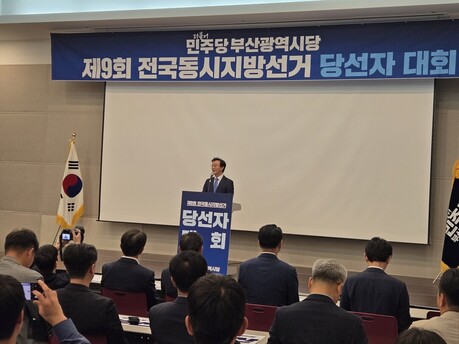 민주당 부산시당, 제9회 지방선거 당선자 대회 개최