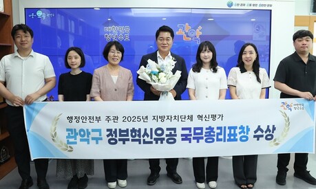 관악구, 서울 자치구 유일 ‘정부혁신 유공’ 국무총리 표창…2년 연속 전국 1위