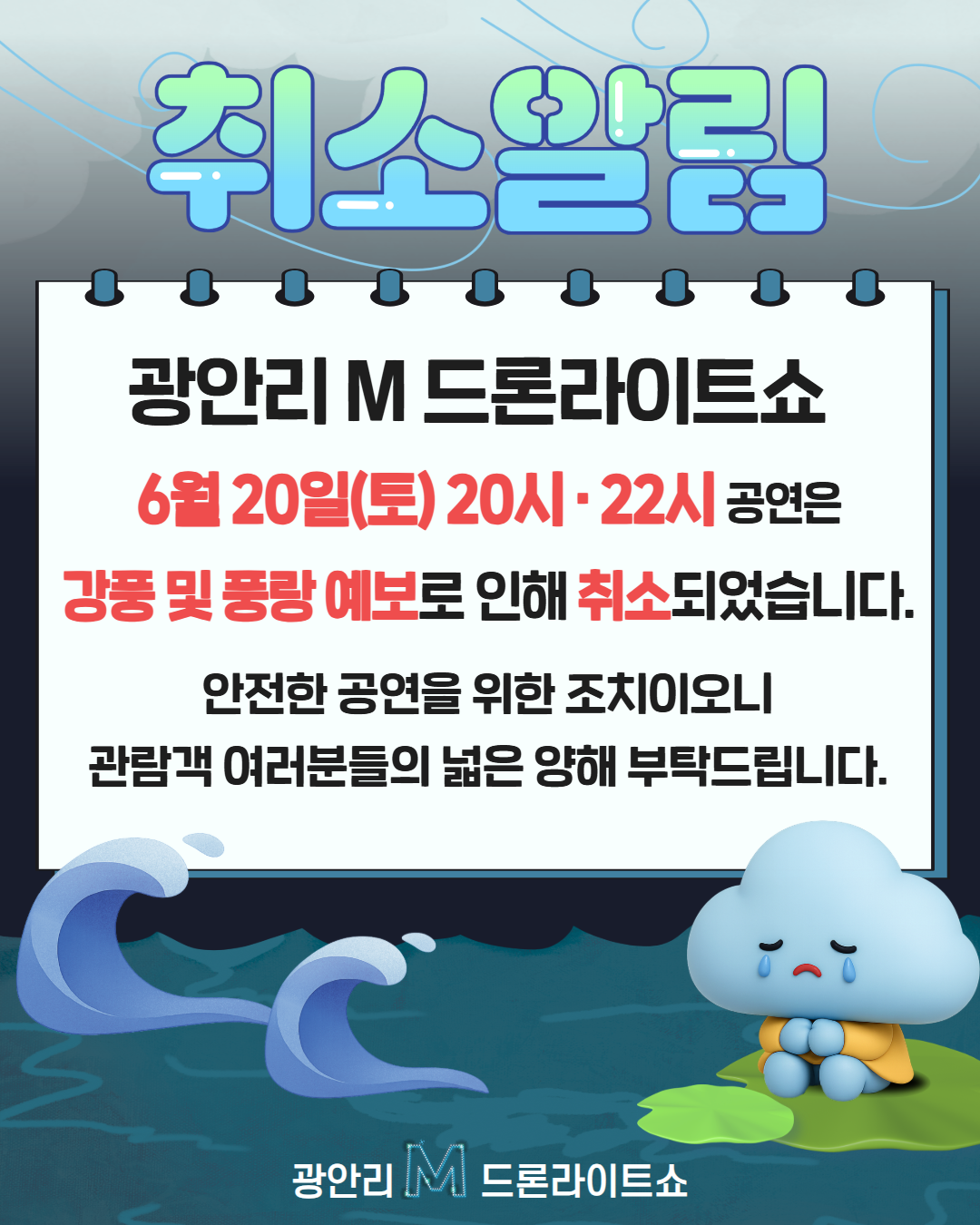 강풍·풍랑 예보에 광안리 밤하늘 ‘쉼...