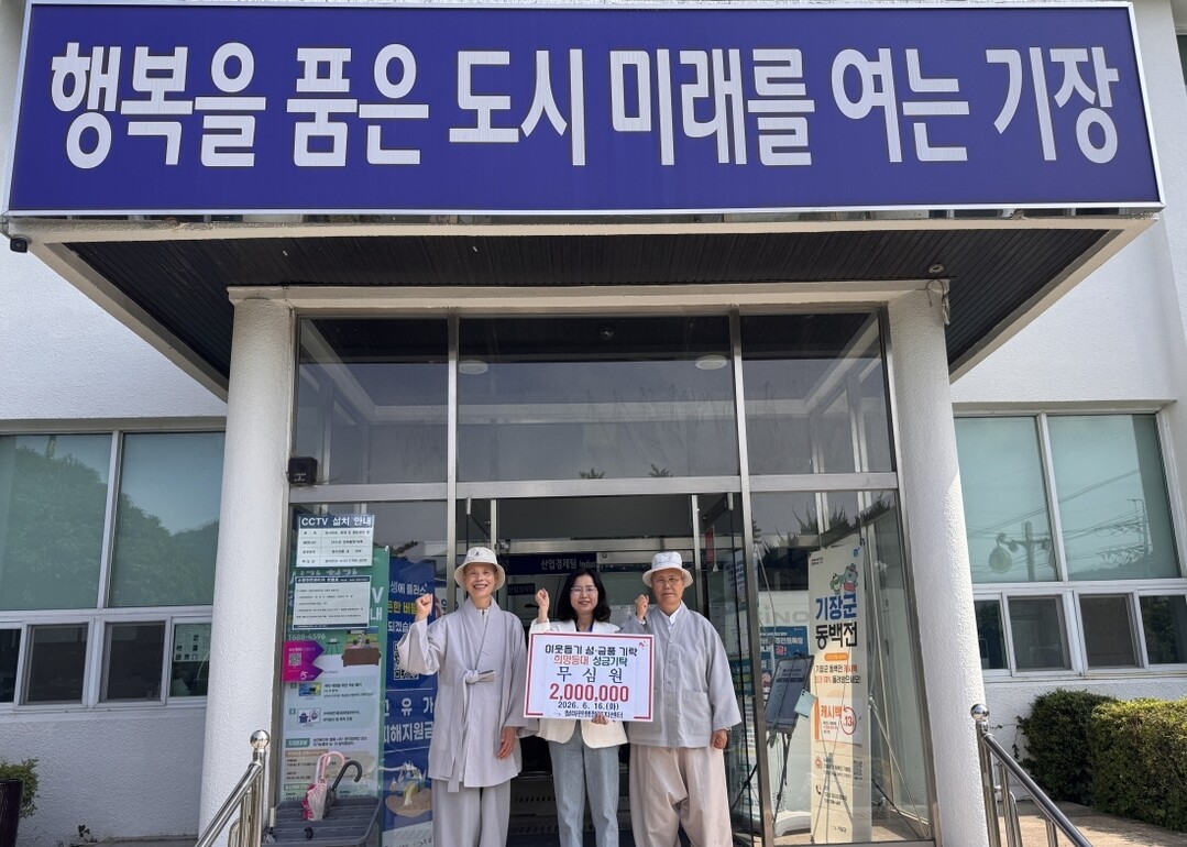 기장군 철마면 무심원, 성금 200만...