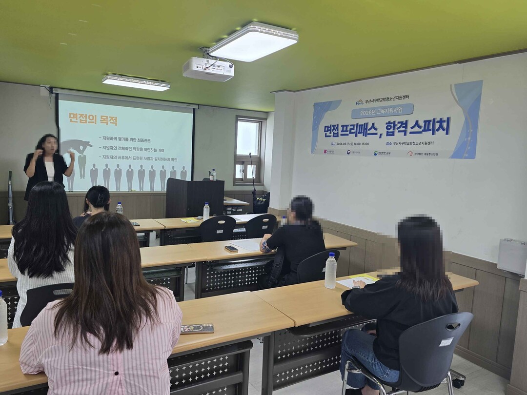 부산서구학교밖청소년지원센터, 「면접 ...