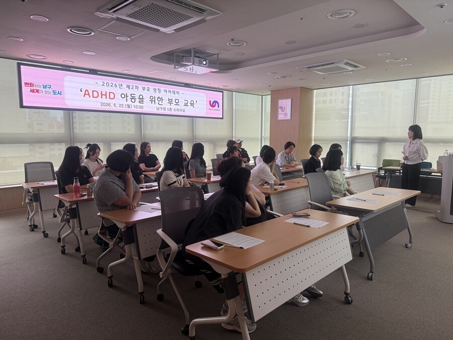 부산 남구, 제2차 부모 성장 아카데...