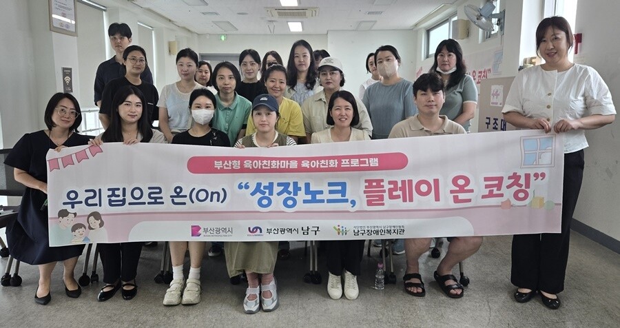 남구장애인복지관 , 성장노크, 플레이...